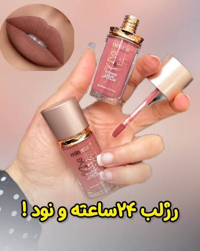 رژلب مایع مخملی مینی استار ministar matte lipstick